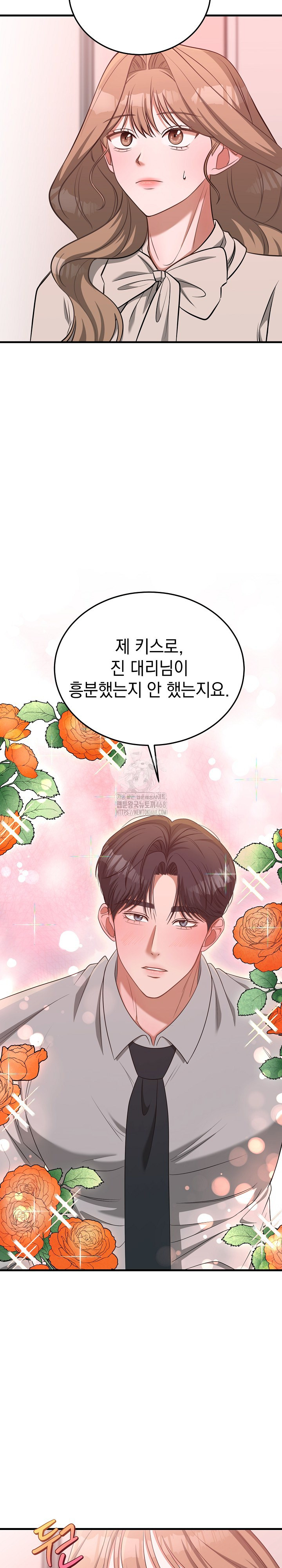 Office Trap Raw Chapter 3 - Page 10