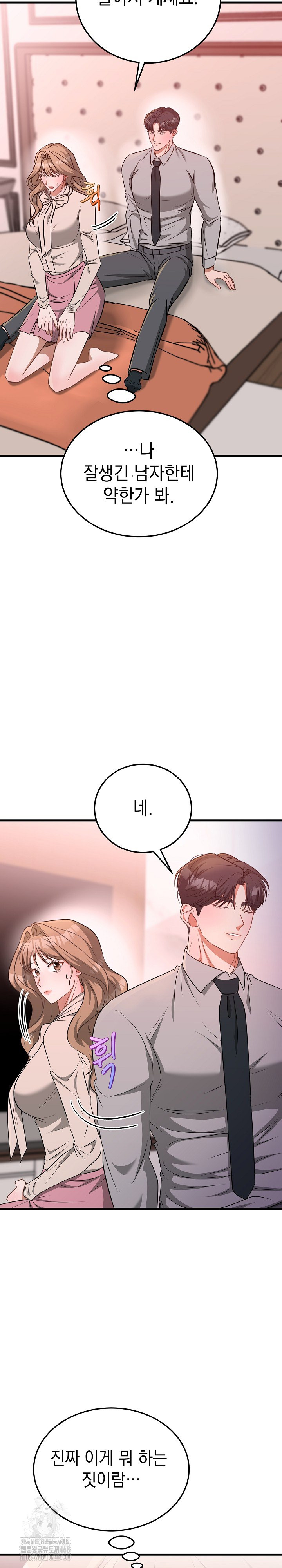 Office Trap Raw Chapter 3 - Page 12