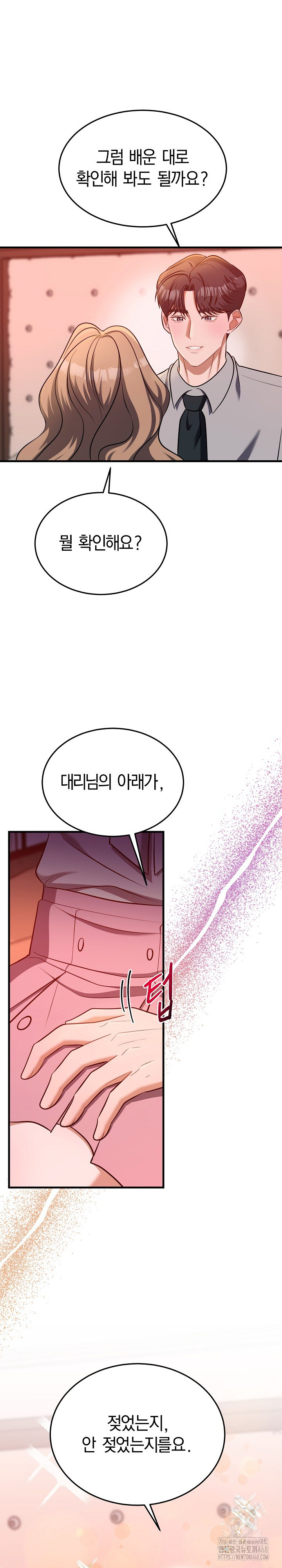 Office Trap Raw Chapter 3 - Page 2