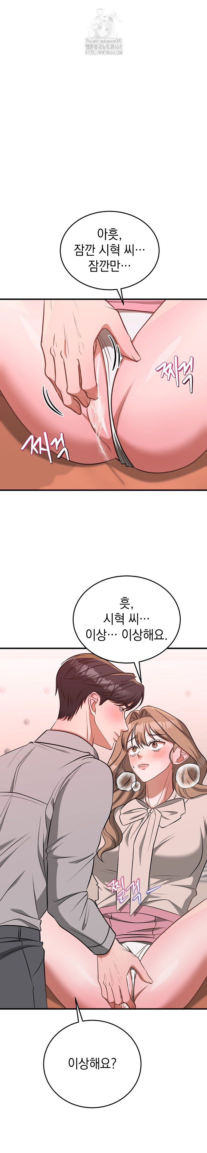 Office Trap Raw Chapter 3 - Page 30