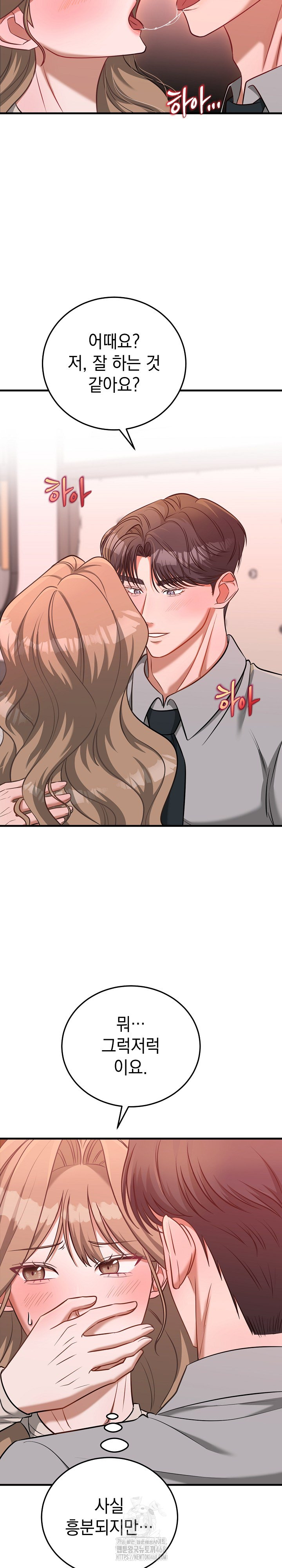 Office Trap Raw Chapter 3 - Page 6
