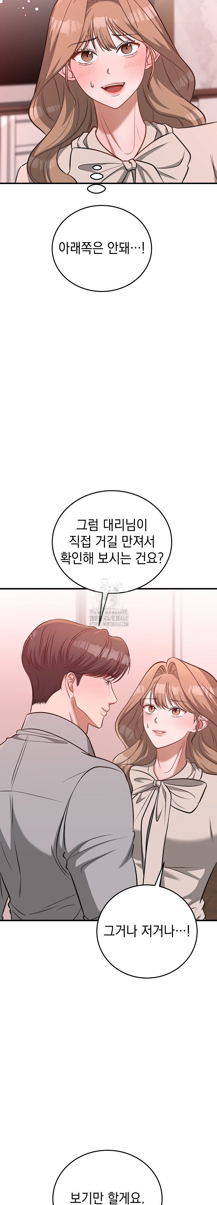 Office Trap Raw Chapter 3 - Page 9