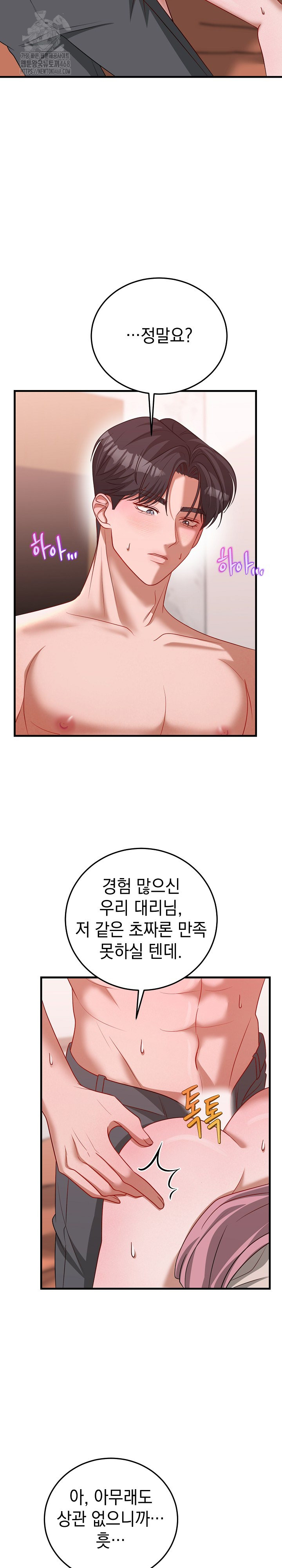 Office Trap Raw Chapter 4 - Page 14