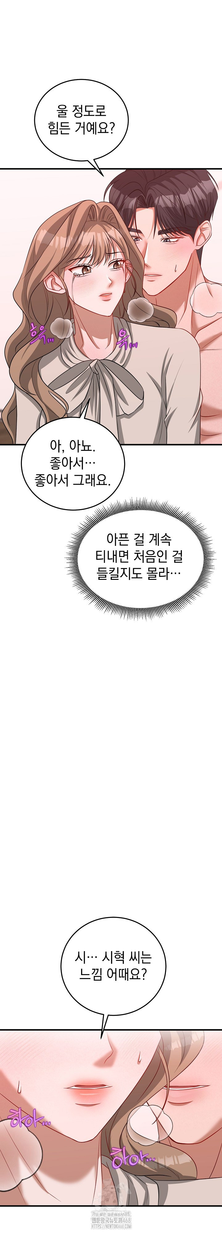 Office Trap Raw Chapter 4 - Page 19