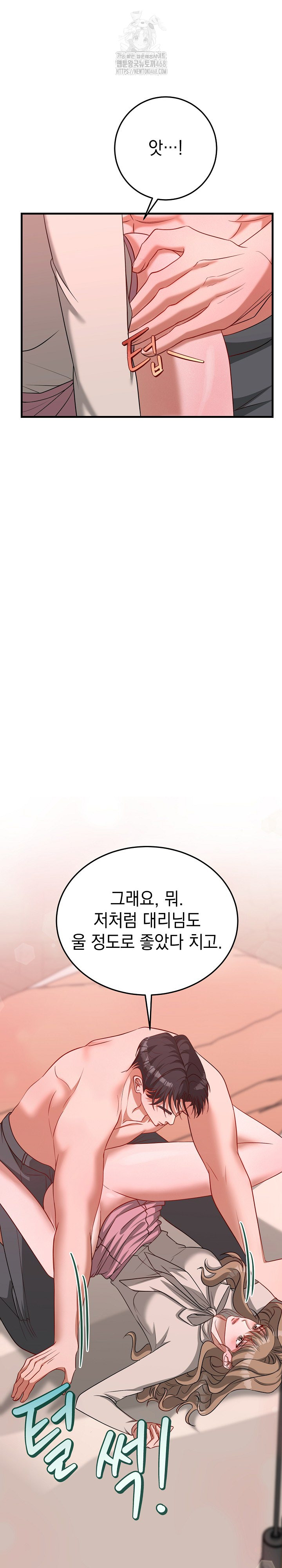 Office Trap Raw Chapter 4 - Page 21