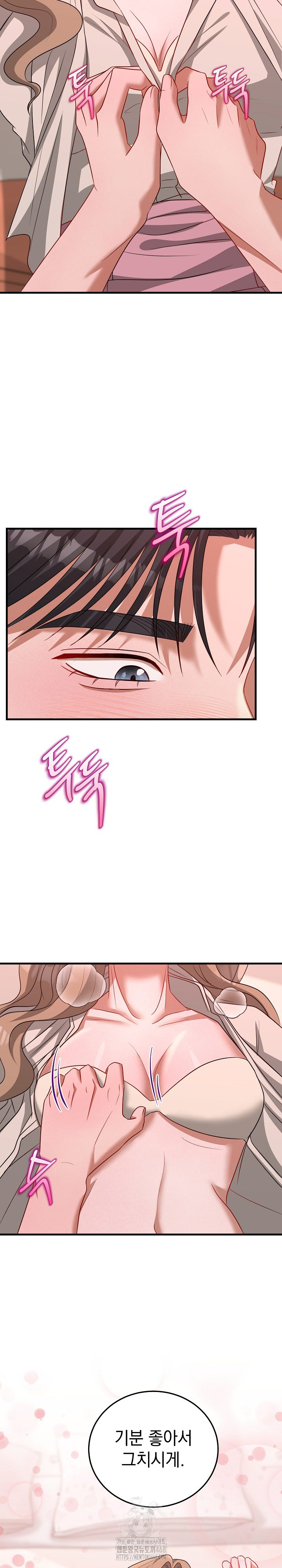 Office Trap Raw Chapter 4 - Page 23