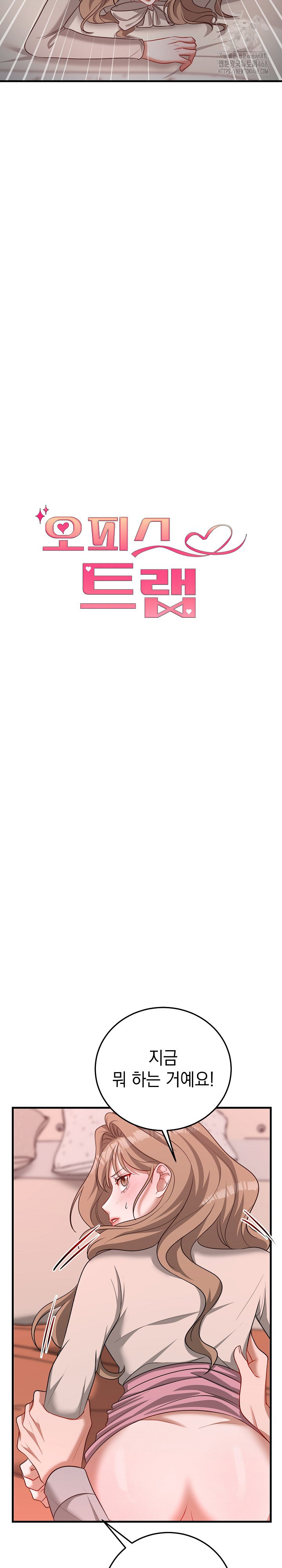 Office Trap Raw Chapter 4 - Page 6