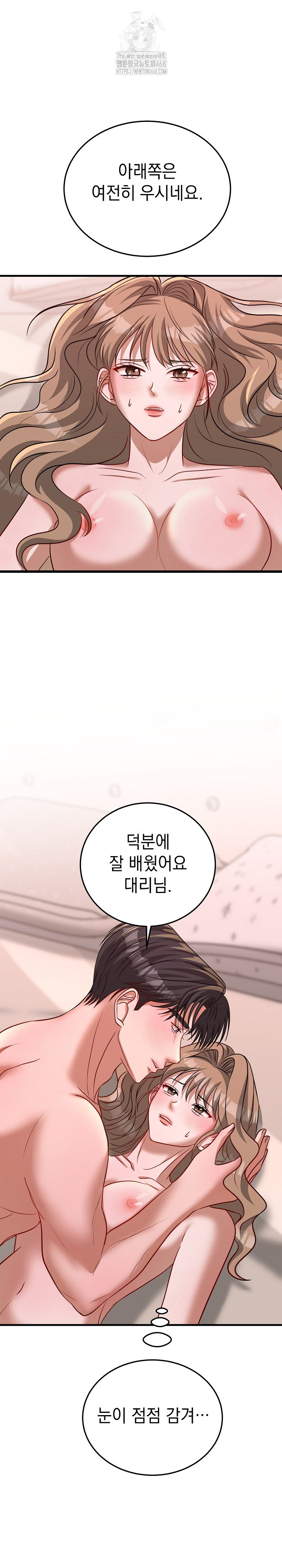 Office Trap Raw Chapter 5 - Page 2