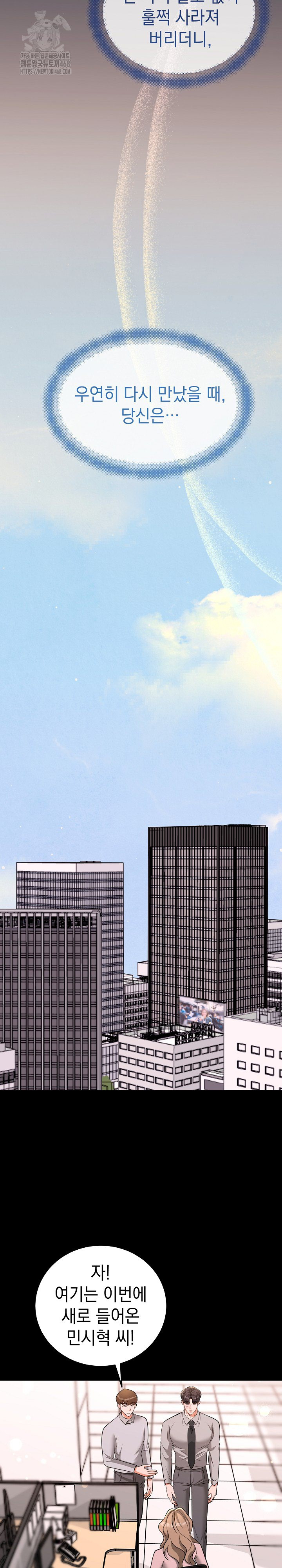 Office Trap Raw Chapter 5 - Page 22