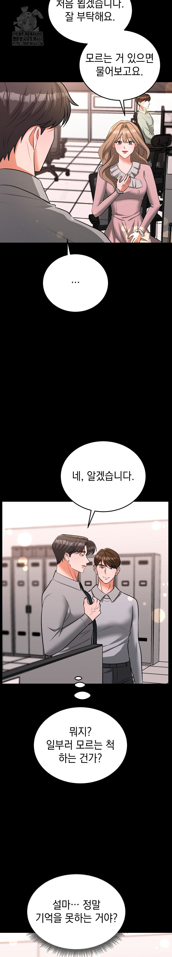 Office Trap Raw Chapter 5 - Page 26