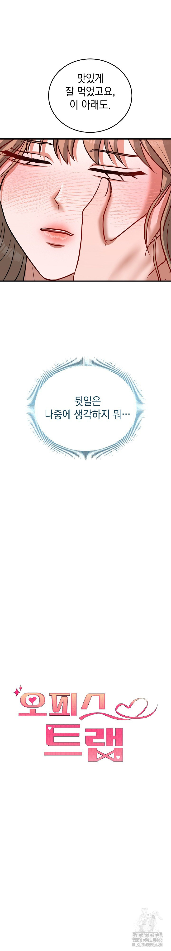 Office Trap Raw Chapter 5 - Page 3