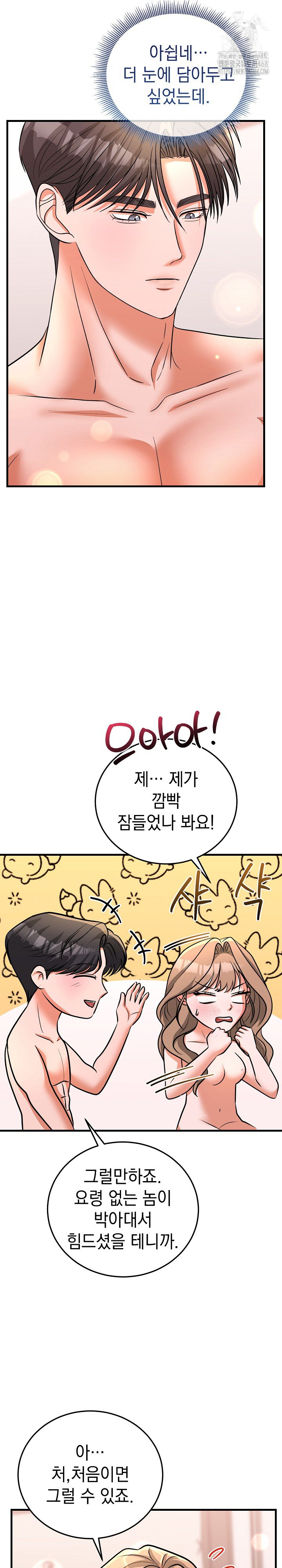 Office Trap Raw Chapter 5 - Page 30