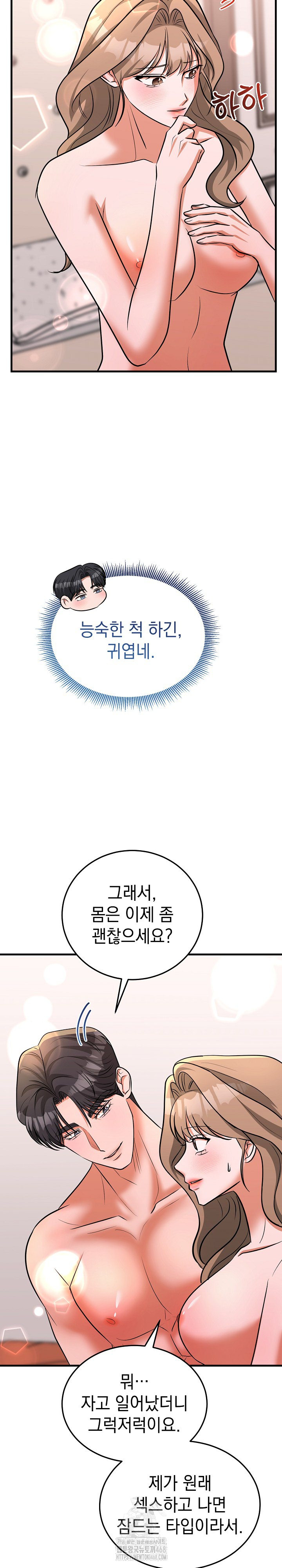 Office Trap Raw Chapter 5 - Page 31