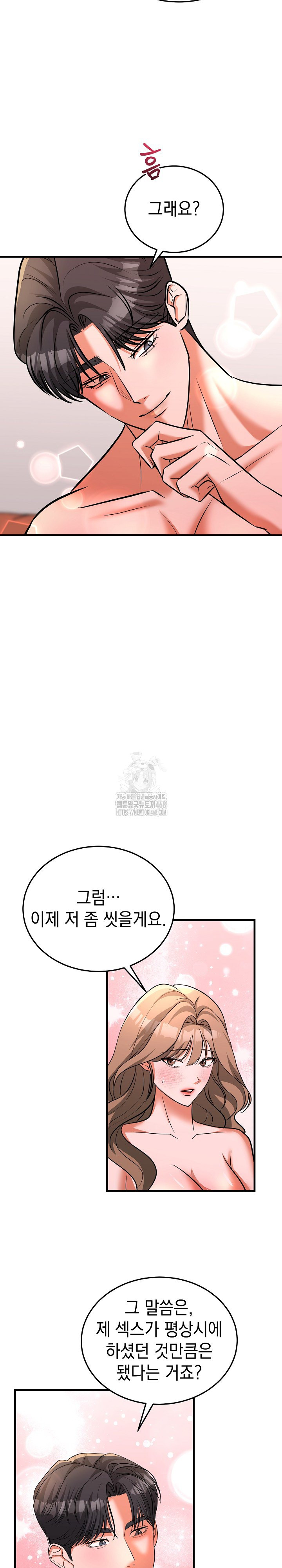 Office Trap Raw Chapter 5 - Page 32