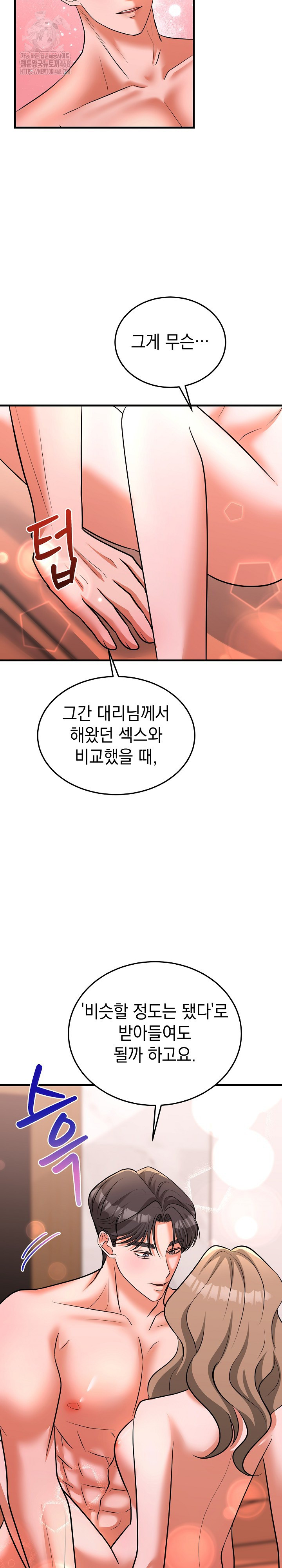 Office Trap Raw Chapter 5 - Page 33