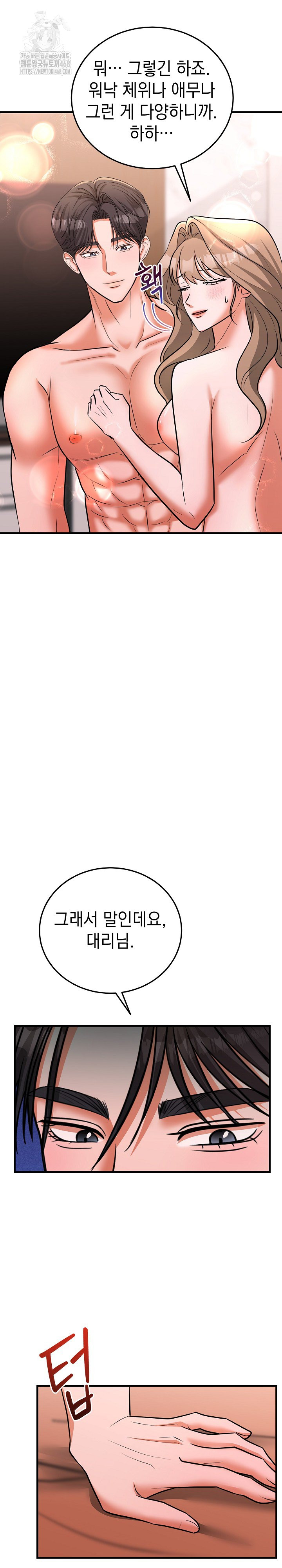Office Trap Raw Chapter 5 - Page 35