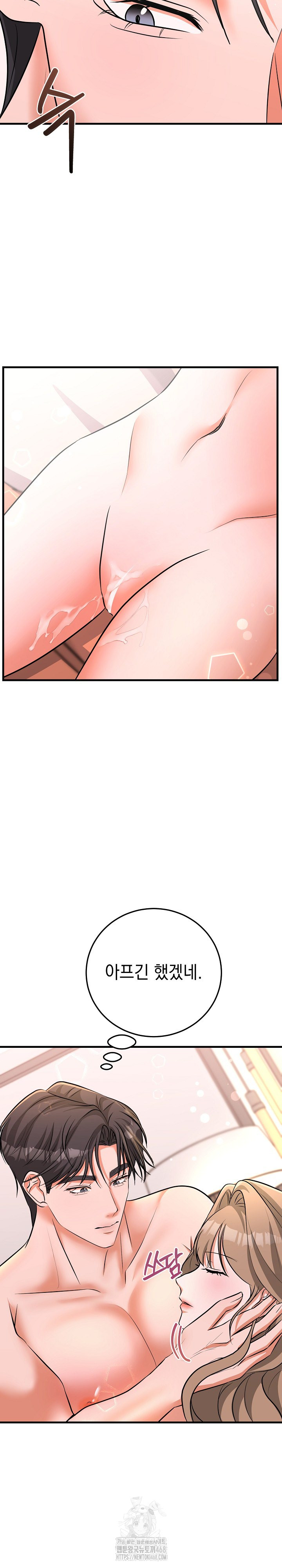 Office Trap Raw Chapter 5 - Page 6