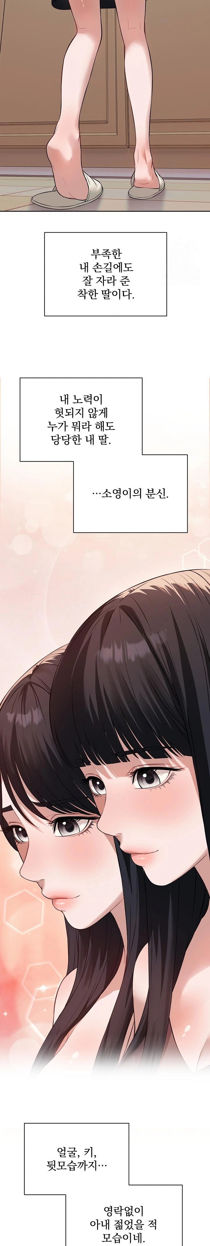 Dad, Cheer Up! Raw Chapter 1 - Page 21