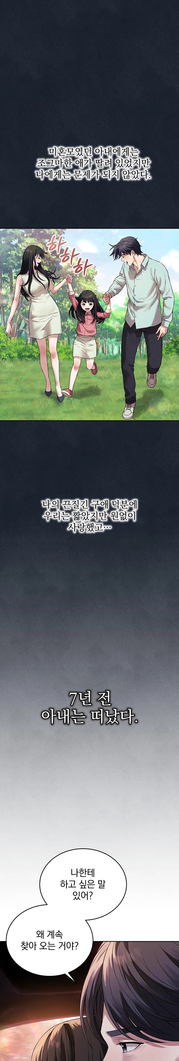 Dad, Cheer Up! Raw Chapter 1 - Page 8