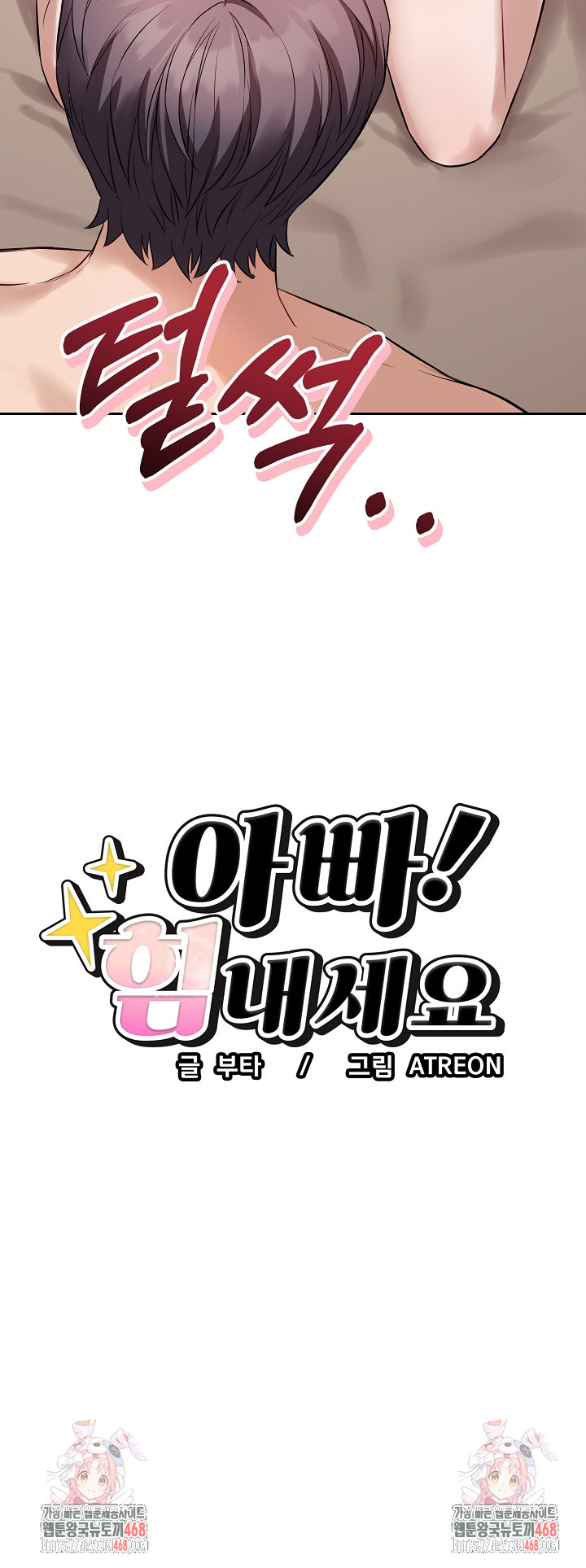 Dad, Cheer Up! Raw Chapter 10 - Page 30