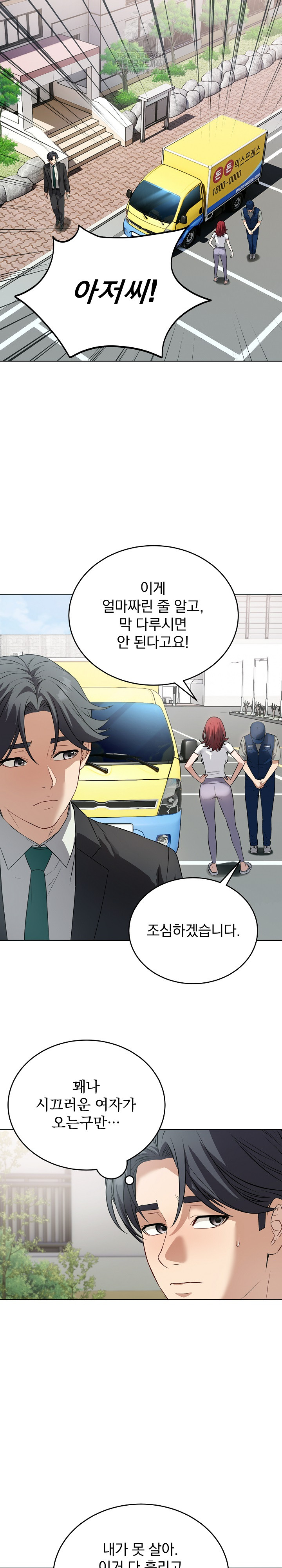 Dad, Cheer Up! Raw Chapter 14 - Page 22