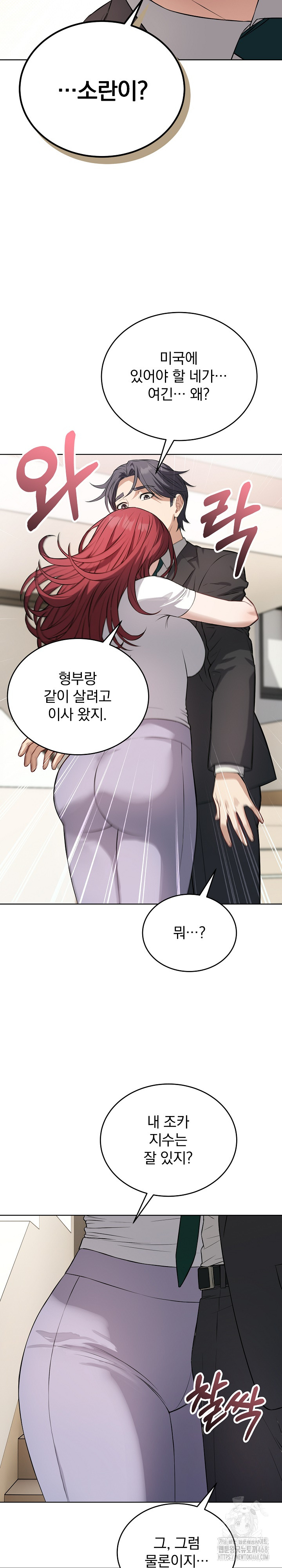 Dad, Cheer Up! Raw Chapter 14 - Page 27