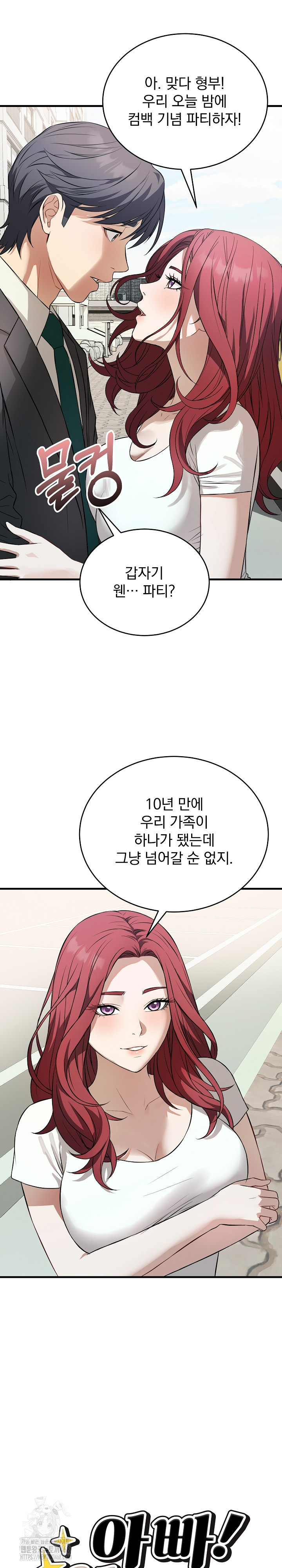 Dad, Cheer Up! Raw Chapter 15 - Page 4