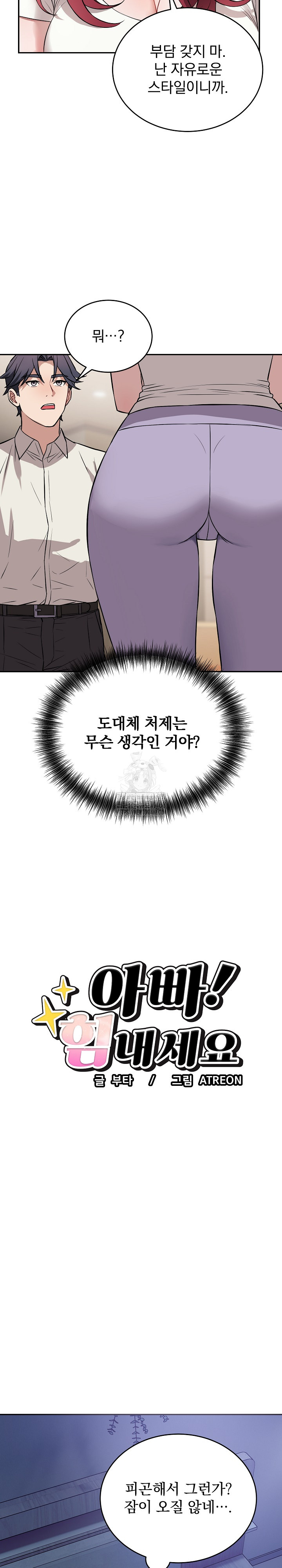 Dad, Cheer Up! Raw Chapter 17 - Page 4