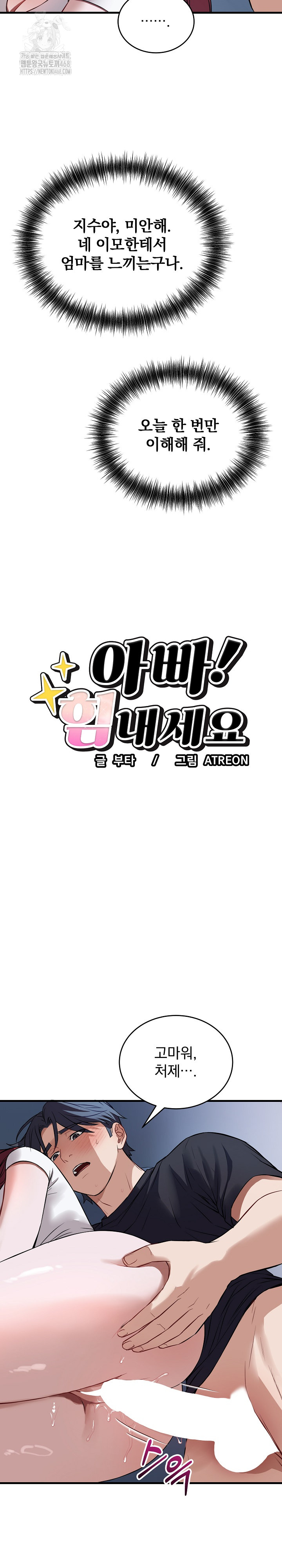 Dad, Cheer Up! Raw Chapter 18 - Page 9