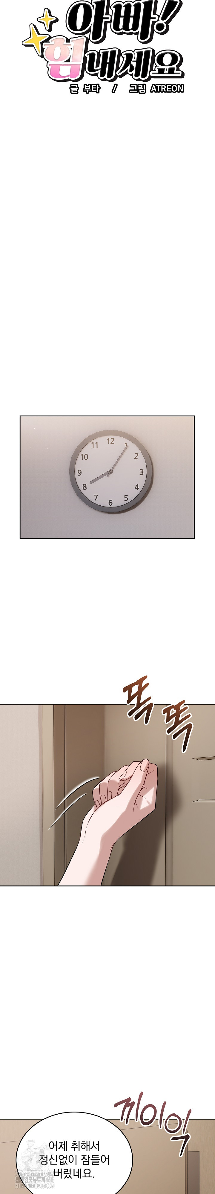 Dad, Cheer Up! Raw Chapter 19 - Page 3