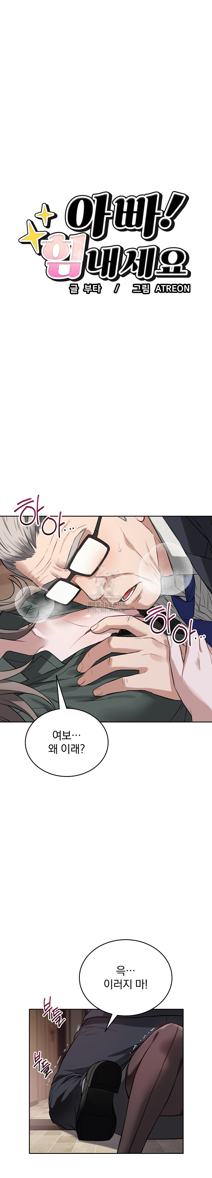 Dad, Cheer Up! Raw Chapter 21 - Page 2