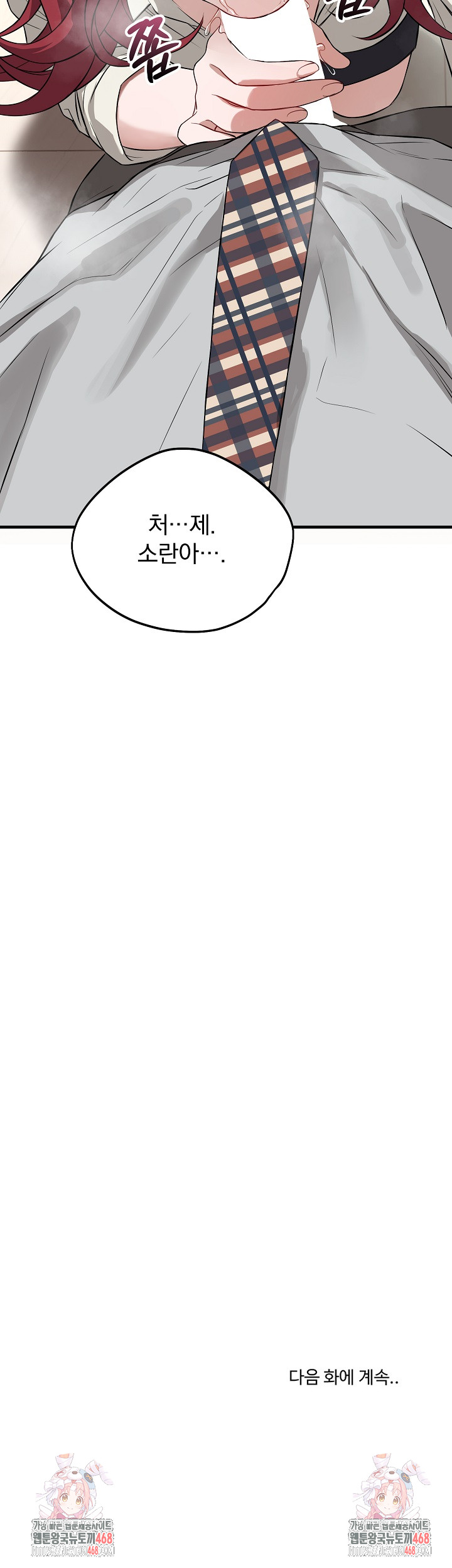 Dad, Cheer Up! Raw Chapter 22 - Page 28