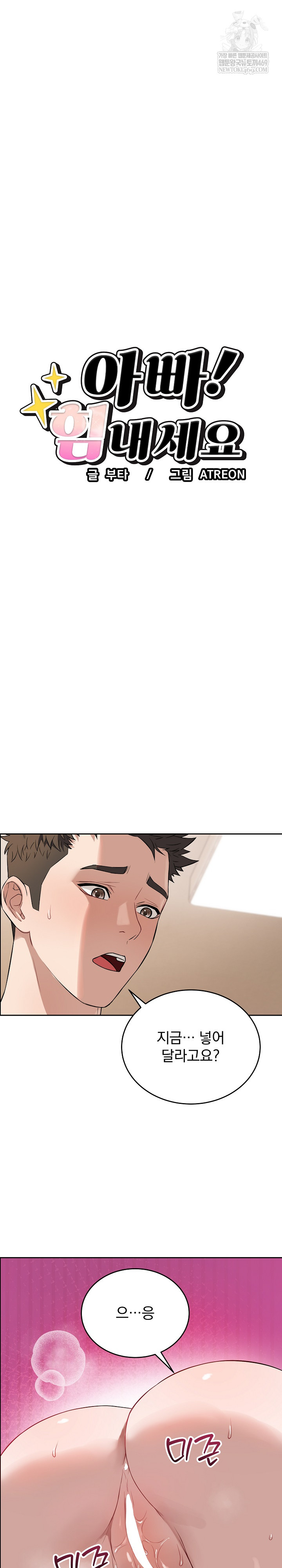 Dad, Cheer Up! Raw Chapter 25 - Page 2