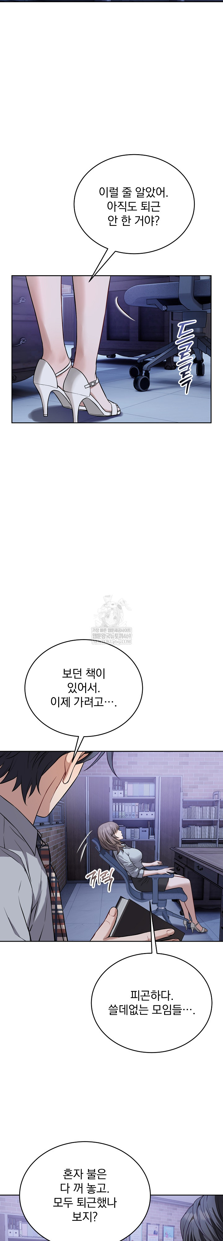 Dad, Cheer Up! Raw Chapter 26 - Page 12