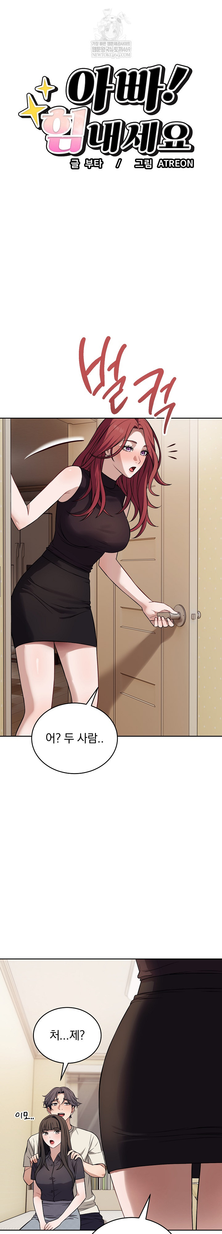 Dad, Cheer Up! Raw Chapter 36 - Page 2