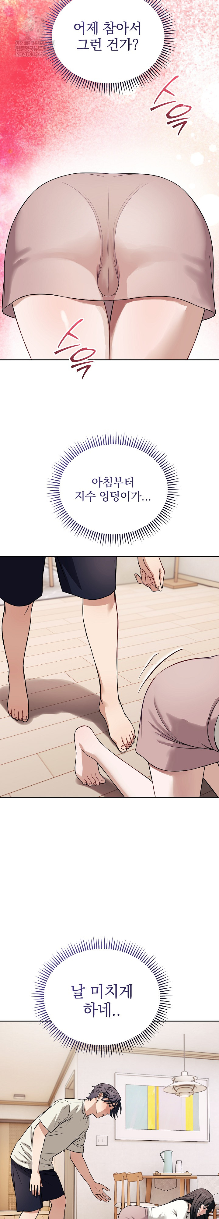 Dad, Cheer Up! Raw Chapter 36 - Page 29