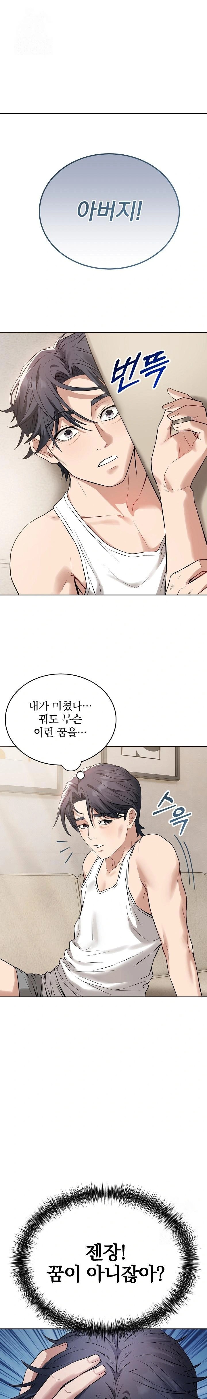 Dad, Cheer Up! Raw Chapter 4 - Page 1