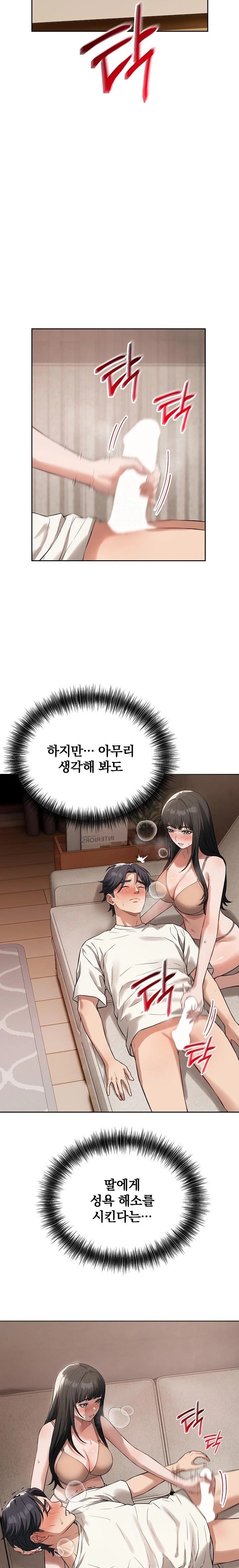 Dad, Cheer Up! Raw Chapter 7 - Page 12