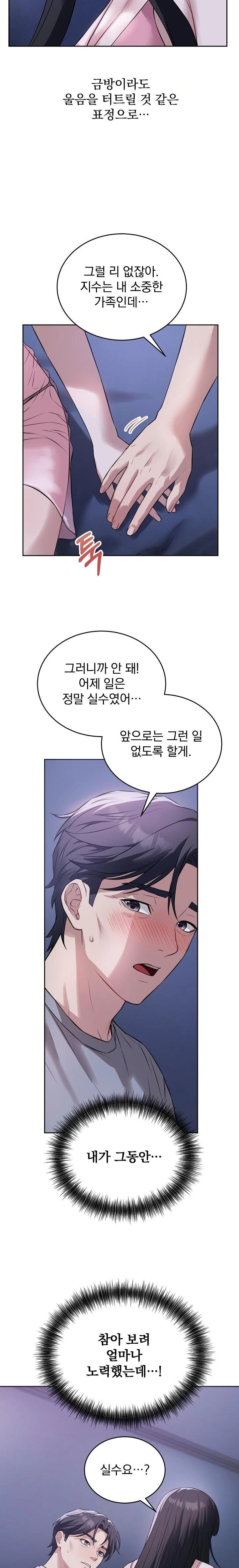 Dad, Cheer Up! Raw Chapter 7 - Page 5