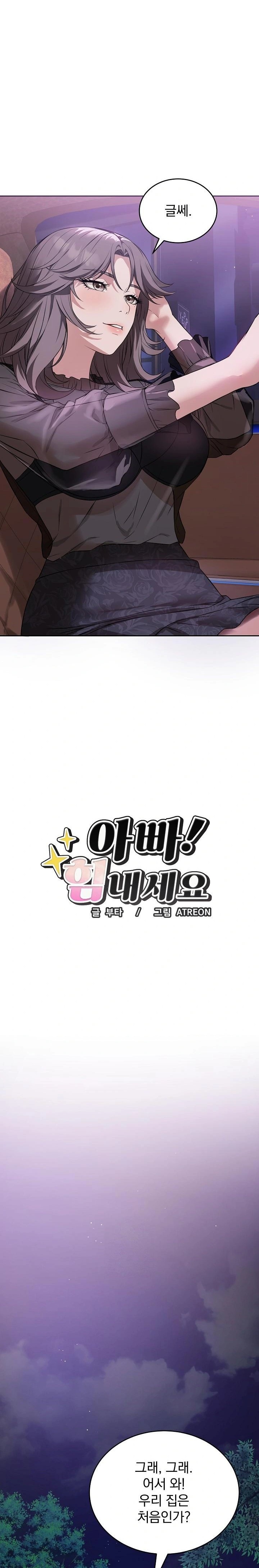 Dad, Cheer Up! Raw Chapter 8 - Page 3