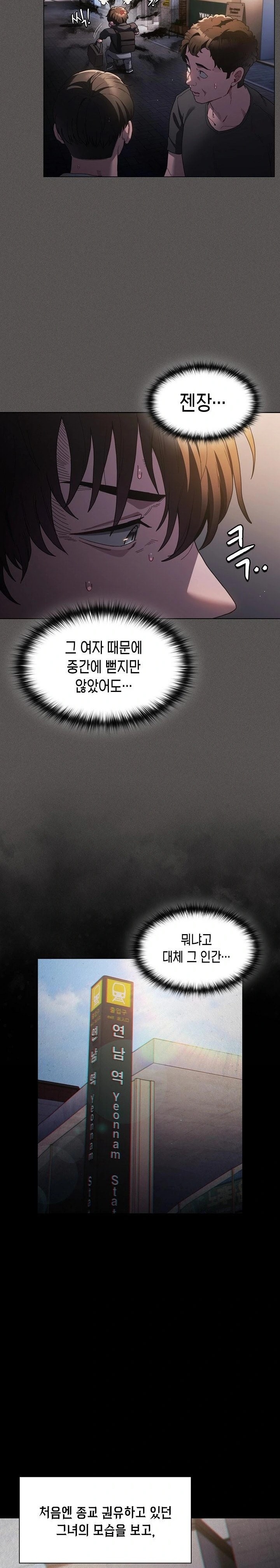 Believe! I Will Offer You My First Raw Chapter 1 - Page 22