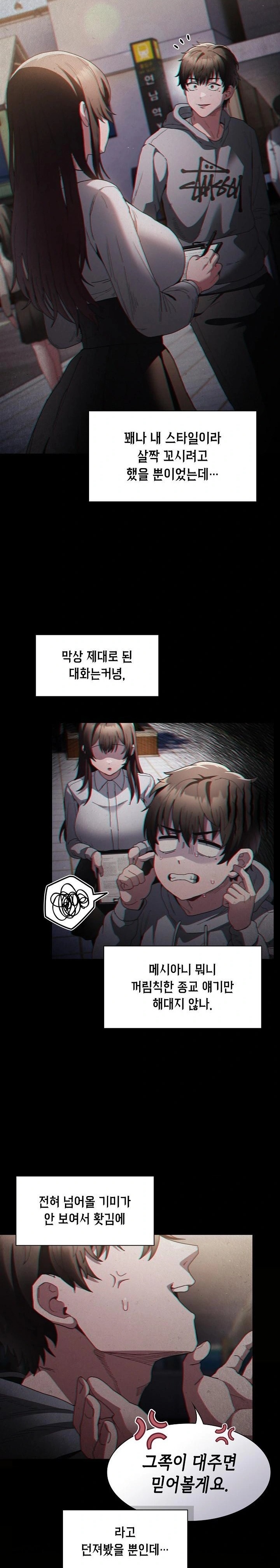 Believe! I Will Offer You My First Raw Chapter 1 - Page 23