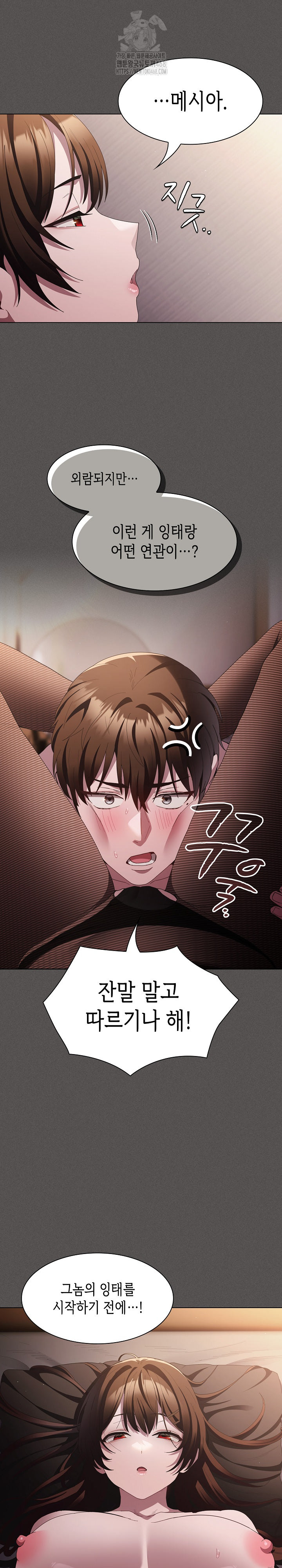 Believe! I Will Offer You My First Raw Chapter 12 - Page 11