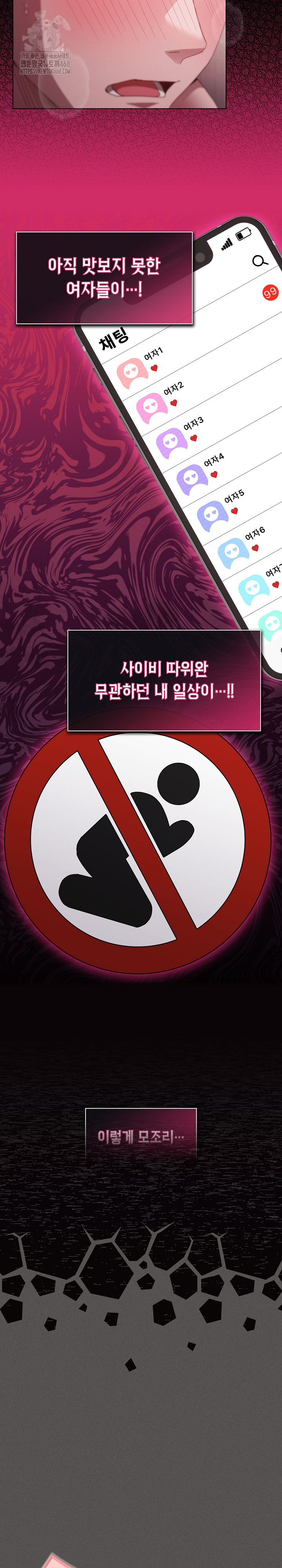 Believe! I Will Offer You My First Raw Chapter 14 - Page 14