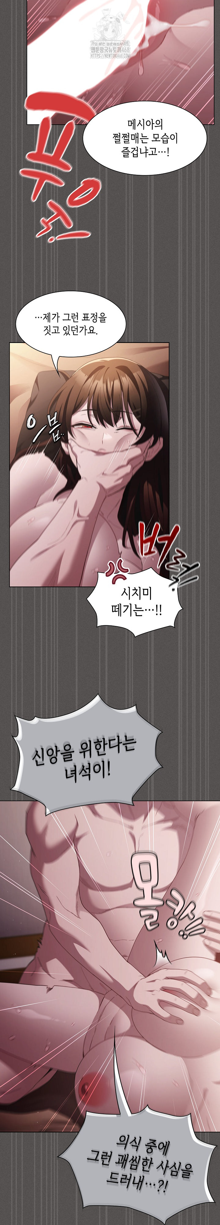 Believe! I Will Offer You My First Raw Chapter 14 - Page 19