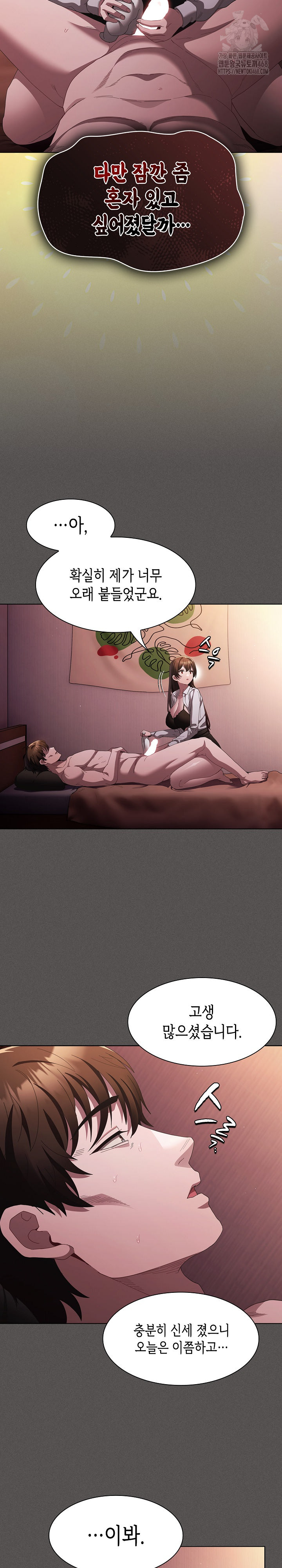 Believe! I Will Offer You My First Raw Chapter 15 - Page 20