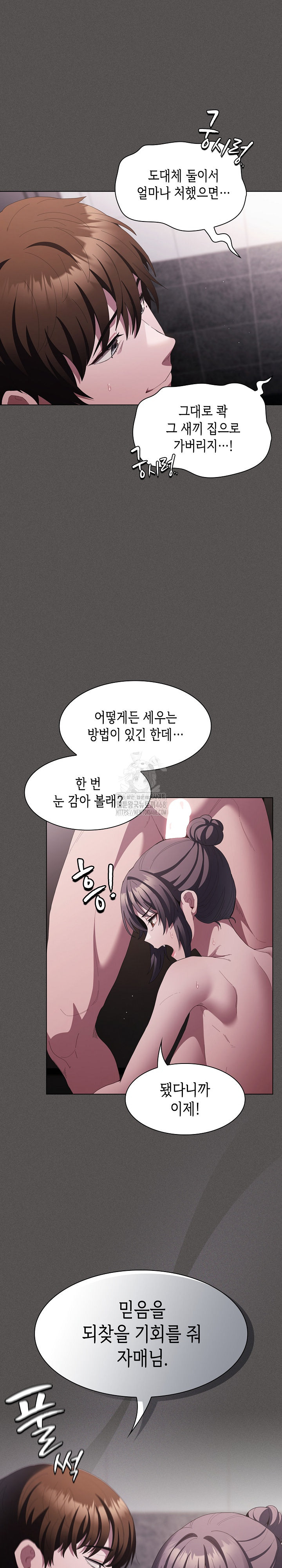 Believe! I Will Offer You My First Raw Chapter 17 - Page 16