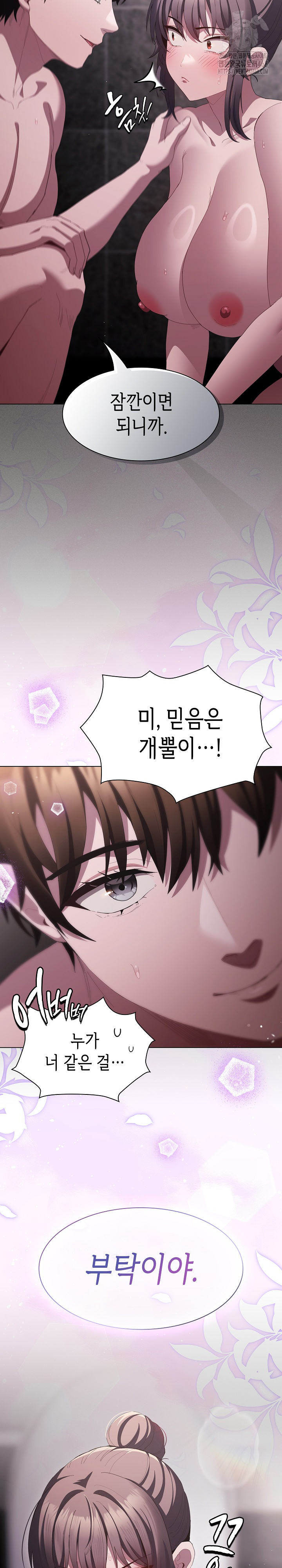 Believe! I Will Offer You My First Raw Chapter 17 - Page 17