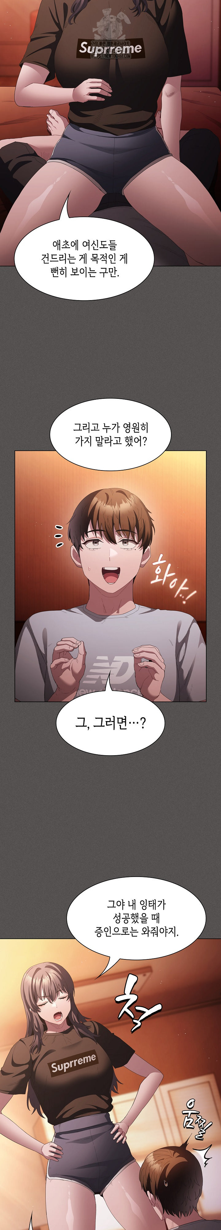 Believe! I Will Offer You My First Raw Chapter 18 - Page 17