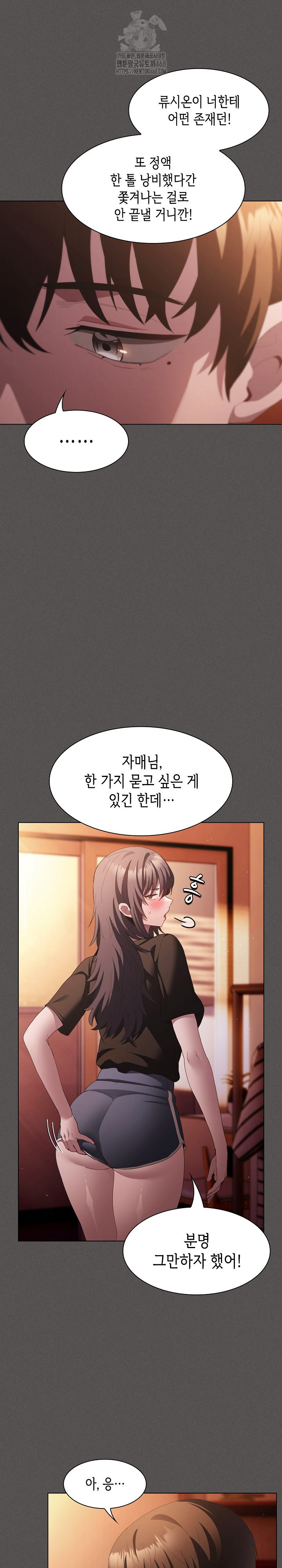 Believe! I Will Offer You My First Raw Chapter 18 - Page 19